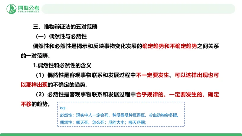 2026年国考政治理论&mdash;马原-第4讲_2026考公资料_（01）花生十三_01系统班（2026版）花生十三旗舰班（行测+申论）_政治理论_课件