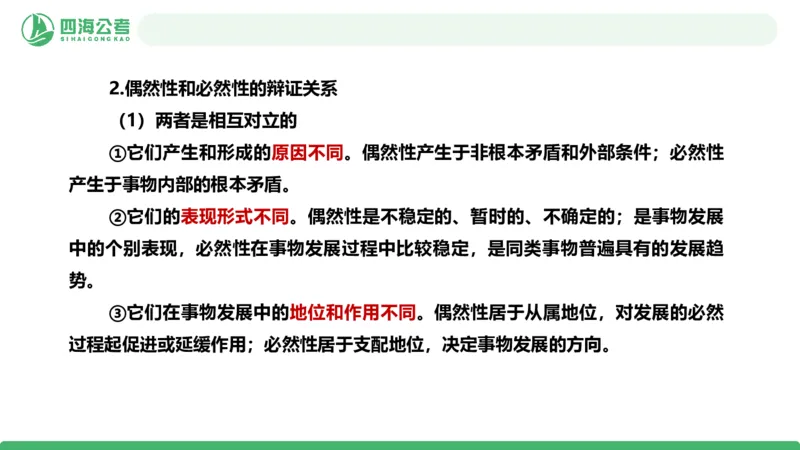 2026年国考政治理论&mdash;马原-第4讲_2026考公资料_（01）花生十三_01系统班（2026版）花生十三旗舰班（行测+申论）_政治理论_课件