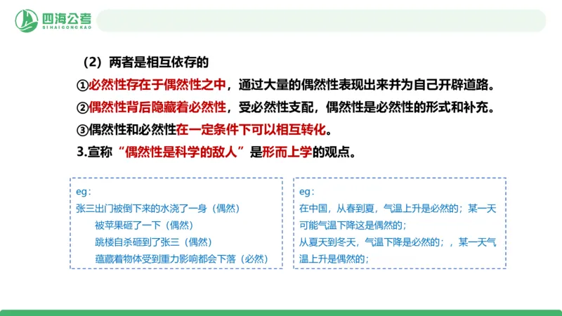 2026年国考政治理论&mdash;马原-第4讲_2026考公资料_（01）花生十三_01系统班（2026版）花生十三旗舰班（行测+申论）_政治理论_课件