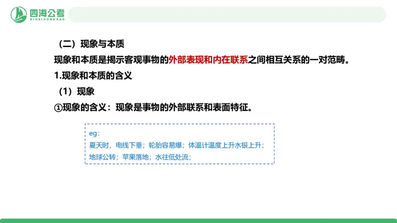 2026年国考政治理论&mdash;马原-第4讲_2026考公资料_（01）花生十三_01系统班（2026版）花生十三旗舰班（行测+申论）_政治理论_课件