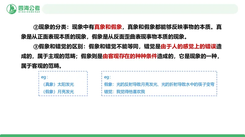 2026年国考政治理论&mdash;马原-第4讲_2026考公资料_（01）花生十三_01系统班（2026版）花生十三旗舰班（行测+申论）_政治理论_课件