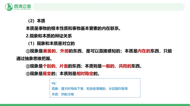 2026年国考政治理论&mdash;马原-第4讲_2026考公资料_（01）花生十三_01系统班（2026版）花生十三旗舰班（行测+申论）_政治理论_课件