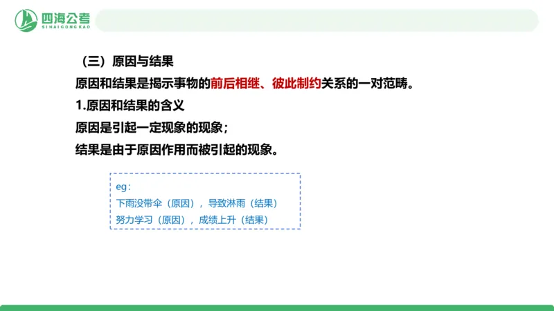 2026年国考政治理论&mdash;马原-第4讲_2026考公资料_（01）花生十三_01系统班（2026版）花生十三旗舰班（行测+申论）_政治理论_课件