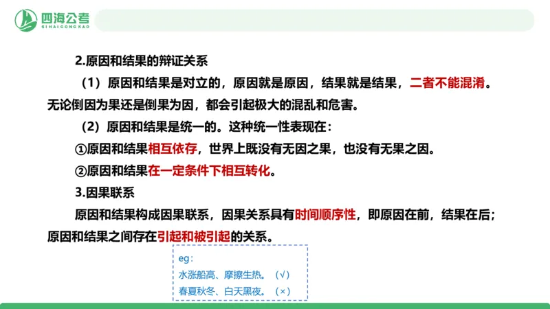 2026年国考政治理论&mdash;马原-第4讲_2026考公资料_（01）花生十三_01系统班（2026版）花生十三旗舰班（行测+申论）_政治理论_课件