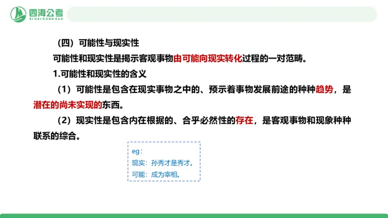 2026年国考政治理论&mdash;马原-第4讲_2026考公资料_（01）花生十三_01系统班（2026版）花生十三旗舰班（行测+申论）_政治理论_课件