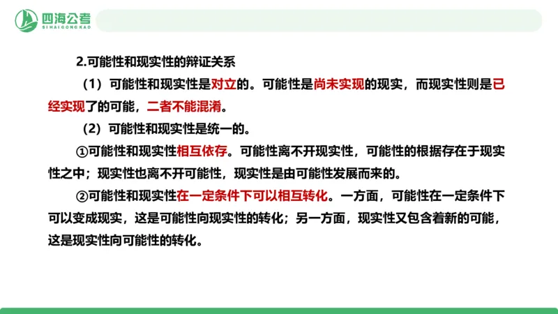 2026年国考政治理论&mdash;马原-第4讲_2026考公资料_（01）花生十三_01系统班（2026版）花生十三旗舰班（行测+申论）_政治理论_课件