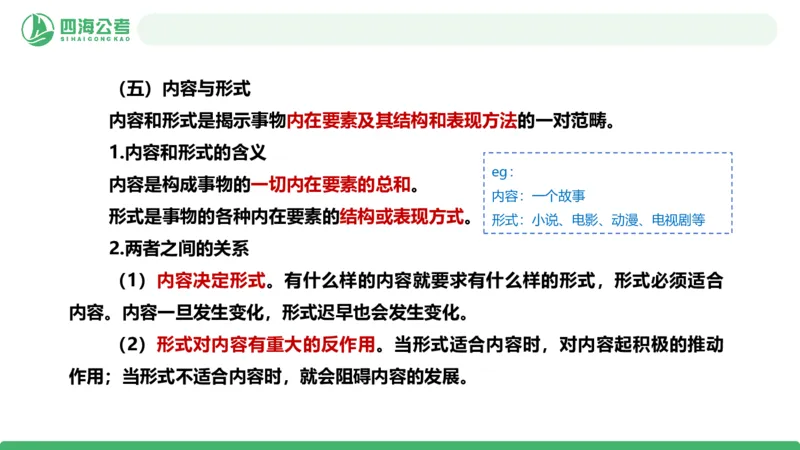 2026年国考政治理论&mdash;马原-第4讲_2026考公资料_（01）花生十三_01系统班（2026版）花生十三旗舰班（行测+申论）_政治理论_课件