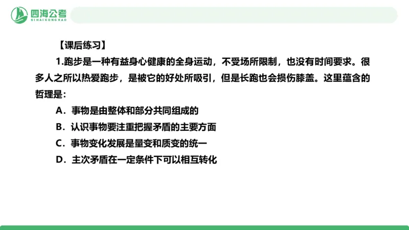 2026年国考政治理论&mdash;马原-第4讲_2026考公资料_（01）花生十三_01系统班（2026版）花生十三旗舰班（行测+申论）_政治理论_课件