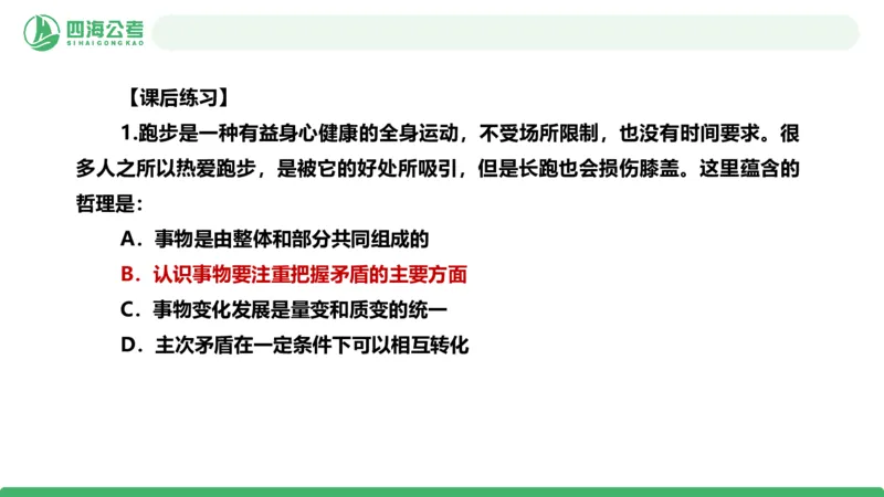 2026年国考政治理论&mdash;马原-第4讲_2026考公资料_（01）花生十三_01系统班（2026版）花生十三旗舰班（行测+申论）_政治理论_课件