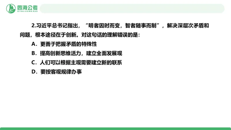 2026年国考政治理论&mdash;马原-第4讲_2026考公资料_（01）花生十三_01系统班（2026版）花生十三旗舰班（行测+申论）_政治理论_课件