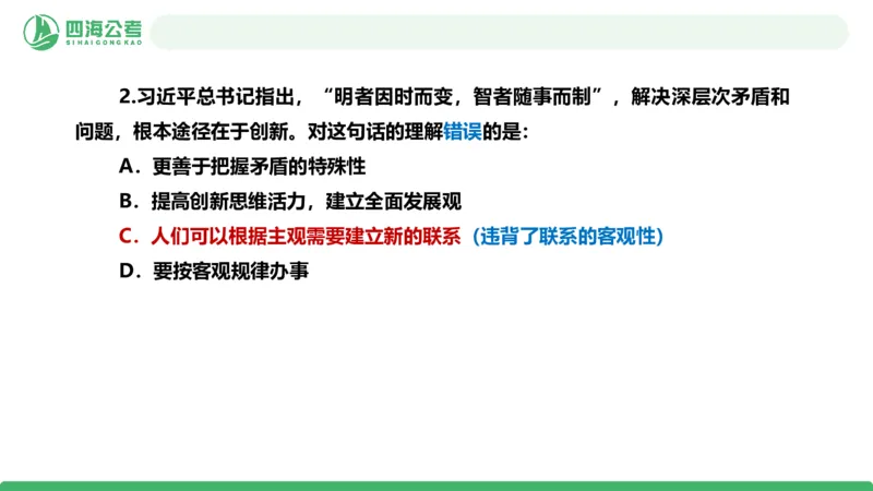 2026年国考政治理论&mdash;马原-第4讲_2026考公资料_（01）花生十三_01系统班（2026版）花生十三旗舰班（行测+申论）_政治理论_课件