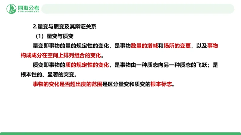 2026年国考政治理论&mdash;马原-第4讲_2026考公资料_（01）花生十三_01系统班（2026版）花生十三旗舰班（行测+申论）_政治理论_课件