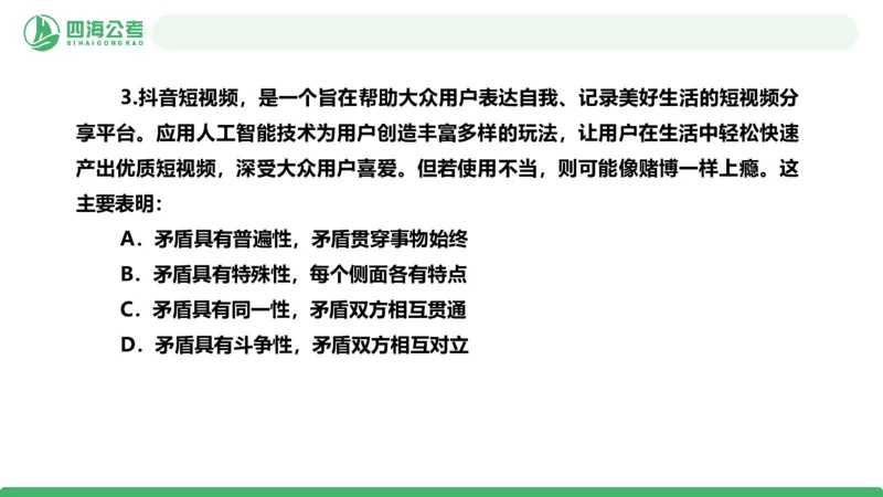 2026年国考政治理论&mdash;马原-第4讲_2026考公资料_（01）花生十三_01系统班（2026版）花生十三旗舰班（行测+申论）_政治理论_课件