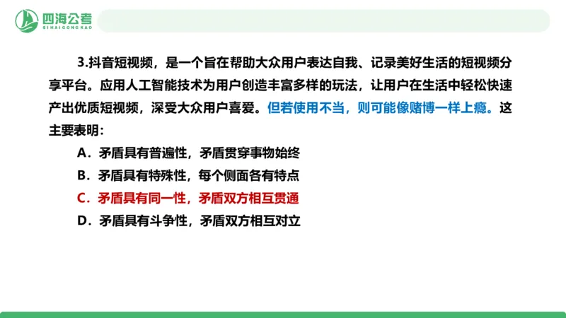 2026年国考政治理论&mdash;马原-第4讲_2026考公资料_（01）花生十三_01系统班（2026版）花生十三旗舰班（行测+申论）_政治理论_课件