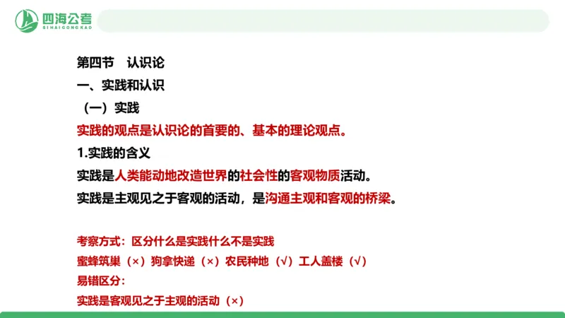 2026年国考政治理论&mdash;马原-第4讲_2026考公资料_（01）花生十三_01系统班（2026版）花生十三旗舰班（行测+申论）_政治理论_课件