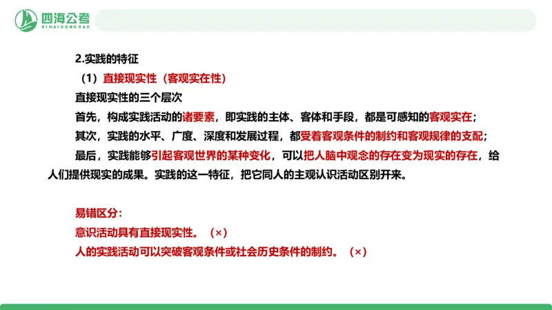 2026年国考政治理论&mdash;马原-第4讲_2026考公资料_（01）花生十三_01系统班（2026版）花生十三旗舰班（行测+申论）_政治理论_课件