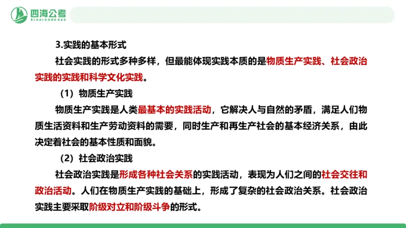 2026年国考政治理论&mdash;马原-第4讲_2026考公资料_（01）花生十三_01系统班（2026版）花生十三旗舰班（行测+申论）_政治理论_课件