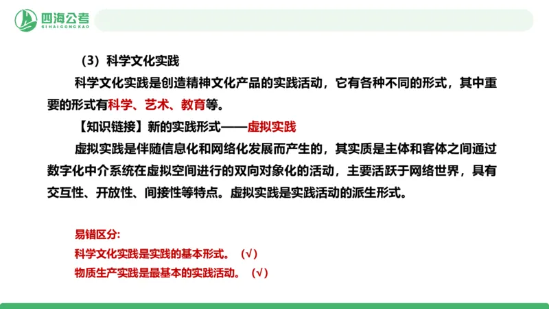 2026年国考政治理论&mdash;马原-第4讲_2026考公资料_（01）花生十三_01系统班（2026版）花生十三旗舰班（行测+申论）_政治理论_课件