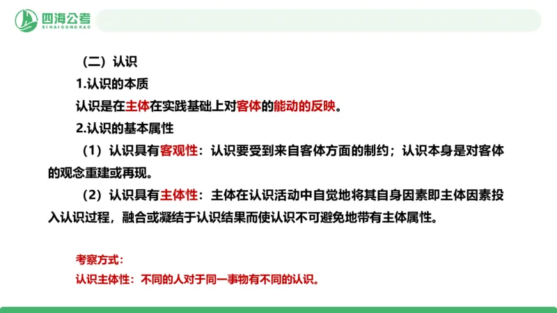 2026年国考政治理论&mdash;马原-第4讲_2026考公资料_（01）花生十三_01系统班（2026版）花生十三旗舰班（行测+申论）_政治理论_课件