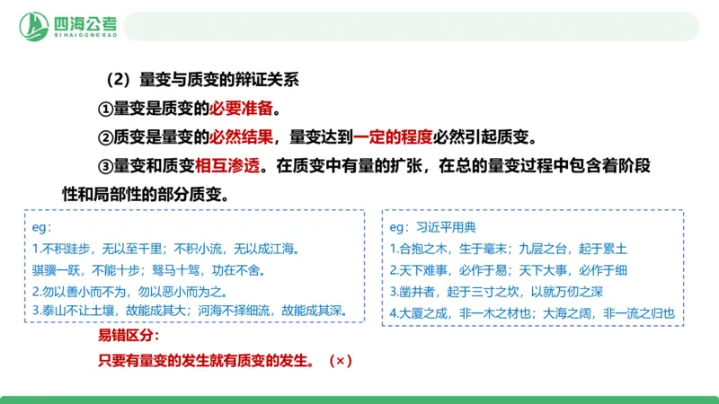 2026年国考政治理论&mdash;马原-第4讲_2026考公资料_（01）花生十三_01系统班（2026版）花生十三旗舰班（行测+申论）_政治理论_课件