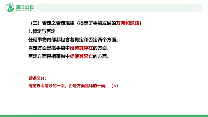 2026年国考政治理论&mdash;马原-第4讲_2026考公资料_（01）花生十三_01系统班（2026版）花生十三旗舰班（行测+申论）_政治理论_课件