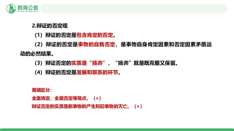 2026年国考政治理论&mdash;马原-第4讲_2026考公资料_（01）花生十三_01系统班（2026版）花生十三旗舰班（行测+申论）_政治理论_课件