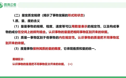 2026年国考政治理论&mdash;马原-第4讲_2026考公资料_（01）花生十三_01系统班（2026版）花生十三旗舰班（行测+申论）_政治理论_课件