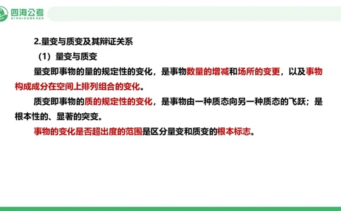 2026年国考政治理论&mdash;马原-第4讲_2026考公资料_（01）花生十三_01系统班（2026版）花生十三旗舰班（行测+申论）_政治理论_课件