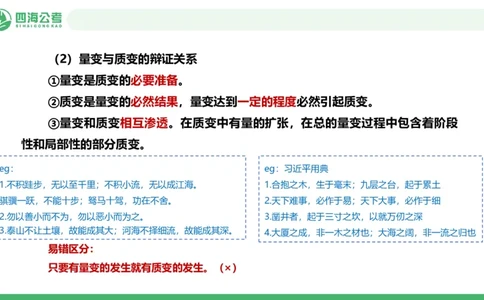 2026年国考政治理论&mdash;马原-第4讲_2026考公资料_（01）花生十三_01系统班（2026版）花生十三旗舰班（行测+申论）_政治理论_课件