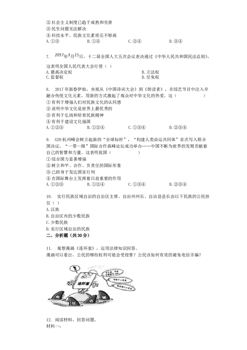 2017宁夏中考道德与法治真题及答案_中考真题_7.政治中考真题2015-2024年_地区卷_宁夏道法14-22