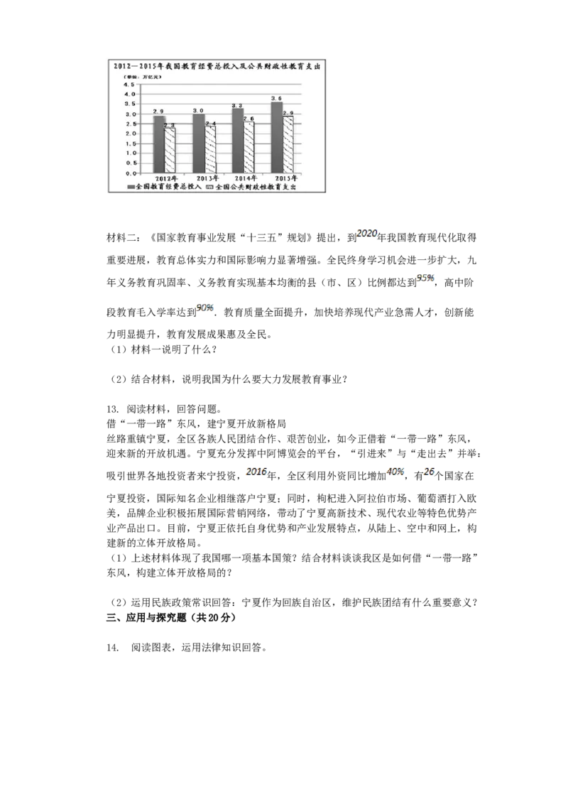 2017宁夏中考道德与法治真题及答案_中考真题_7.政治中考真题2015-2024年_地区卷_宁夏道法14-22