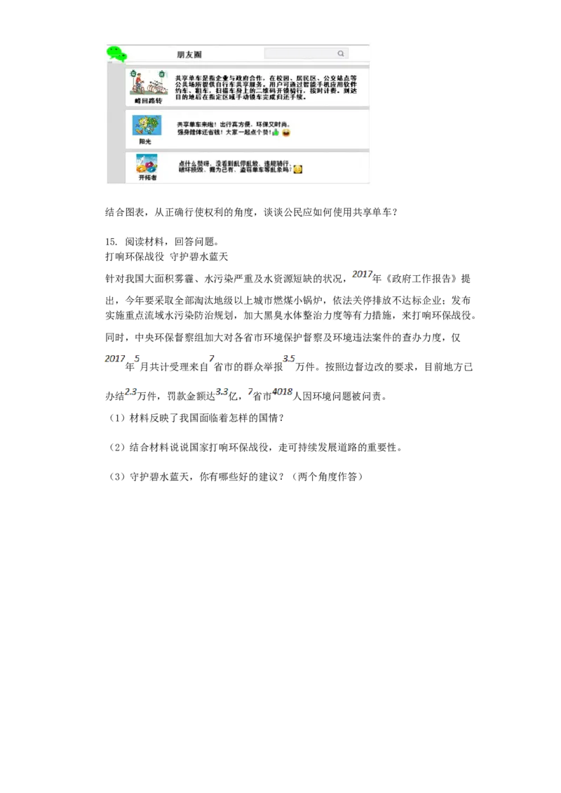 2017宁夏中考道德与法治真题及答案_中考真题_7.政治中考真题2015-2024年_地区卷_宁夏道法14-22