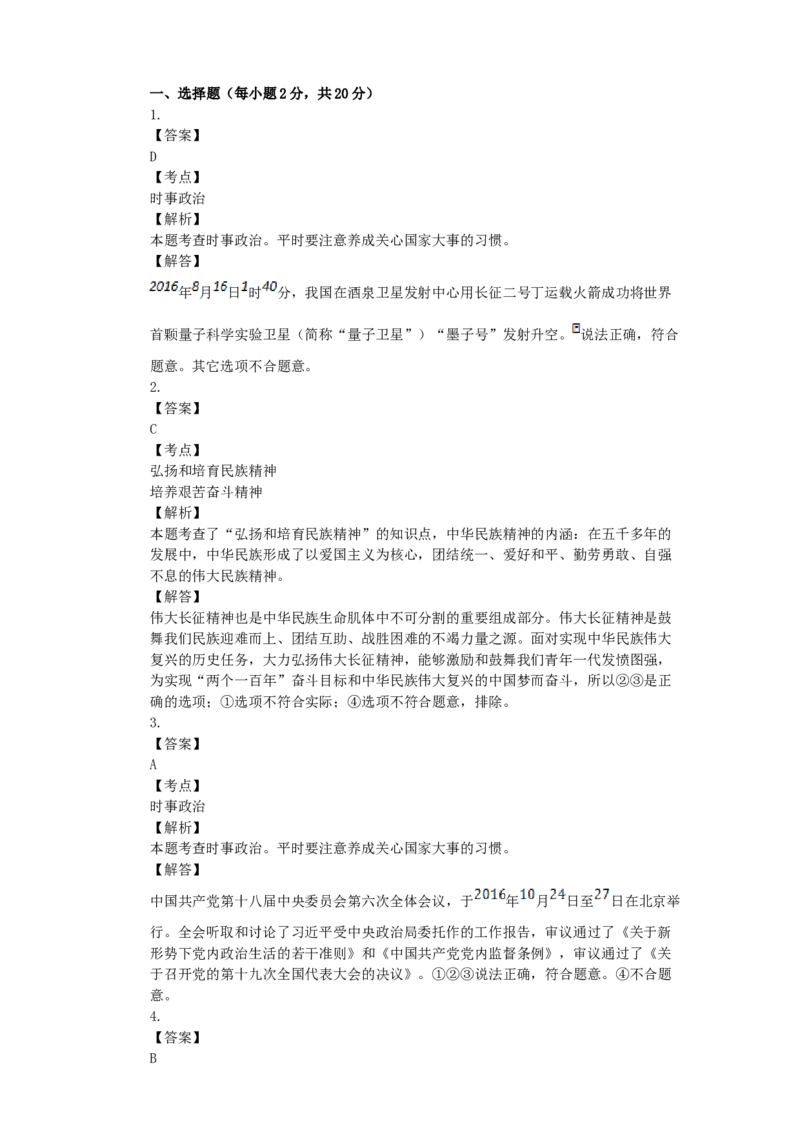 2017宁夏中考道德与法治真题及答案_中考真题_7.政治中考真题2015-2024年_地区卷_宁夏道法14-22