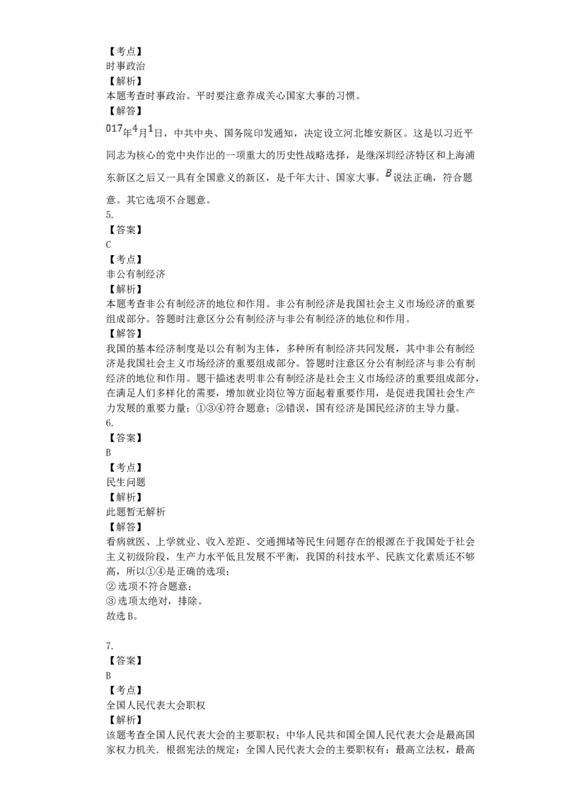2017宁夏中考道德与法治真题及答案_中考真题_7.政治中考真题2015-2024年_地区卷_宁夏道法14-22