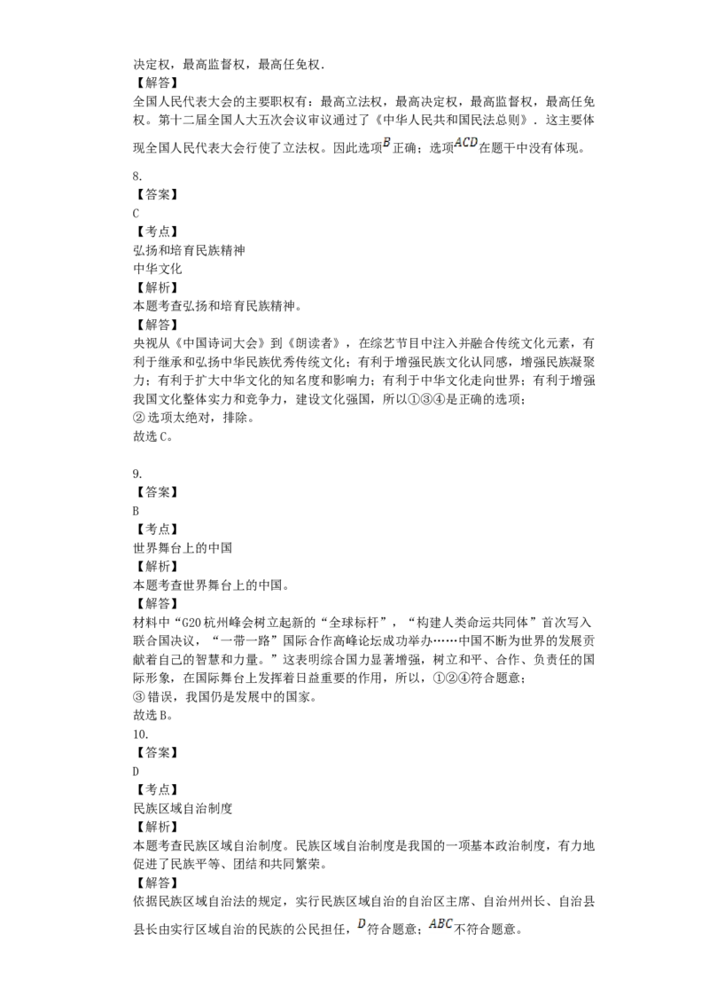 2017宁夏中考道德与法治真题及答案_中考真题_7.政治中考真题2015-2024年_地区卷_宁夏道法14-22