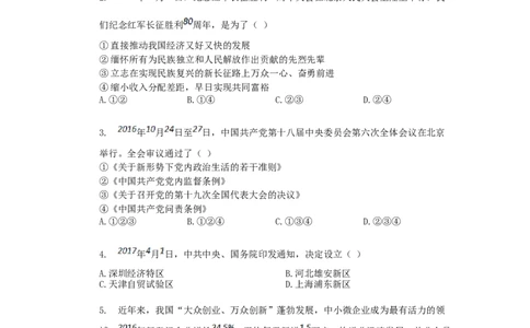 2017宁夏中考道德与法治真题及答案_中考真题_7.政治中考真题2015-2024年_地区卷_宁夏道法14-22