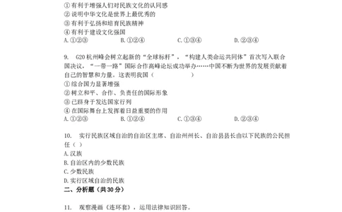 2017宁夏中考道德与法治真题及答案_中考真题_7.政治中考真题2015-2024年_地区卷_宁夏道法14-22