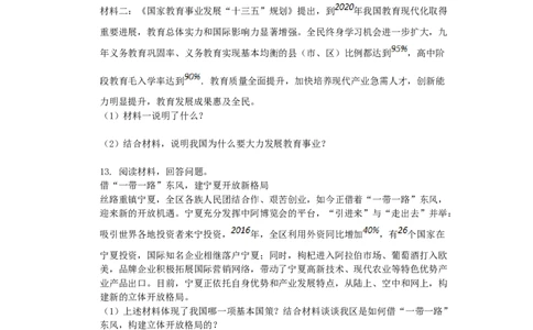 2017宁夏中考道德与法治真题及答案_中考真题_7.政治中考真题2015-2024年_地区卷_宁夏道法14-22