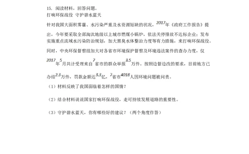 2017宁夏中考道德与法治真题及答案_中考真题_7.政治中考真题2015-2024年_地区卷_宁夏道法14-22