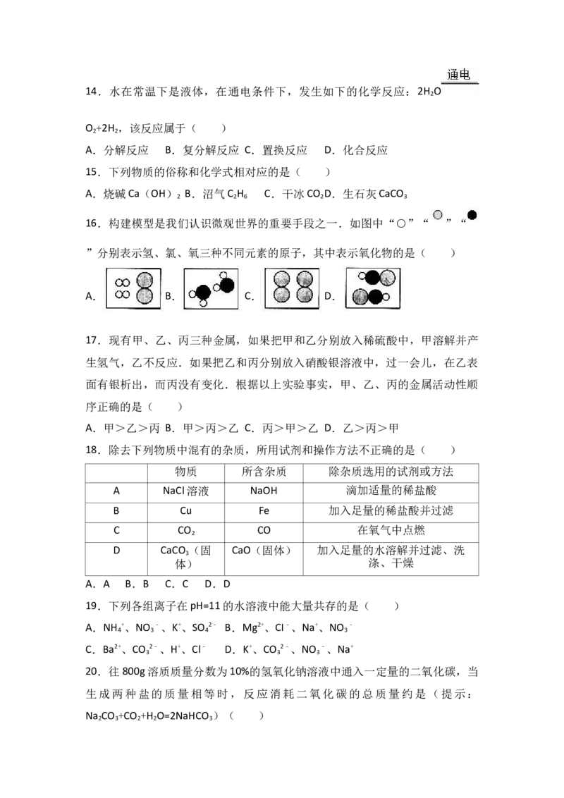 2016年广西柳州市中考化学试题（空白卷）_中考真题_5.化学中考真题2015-2024年_地区卷_广西省_柳州中考化学10-22