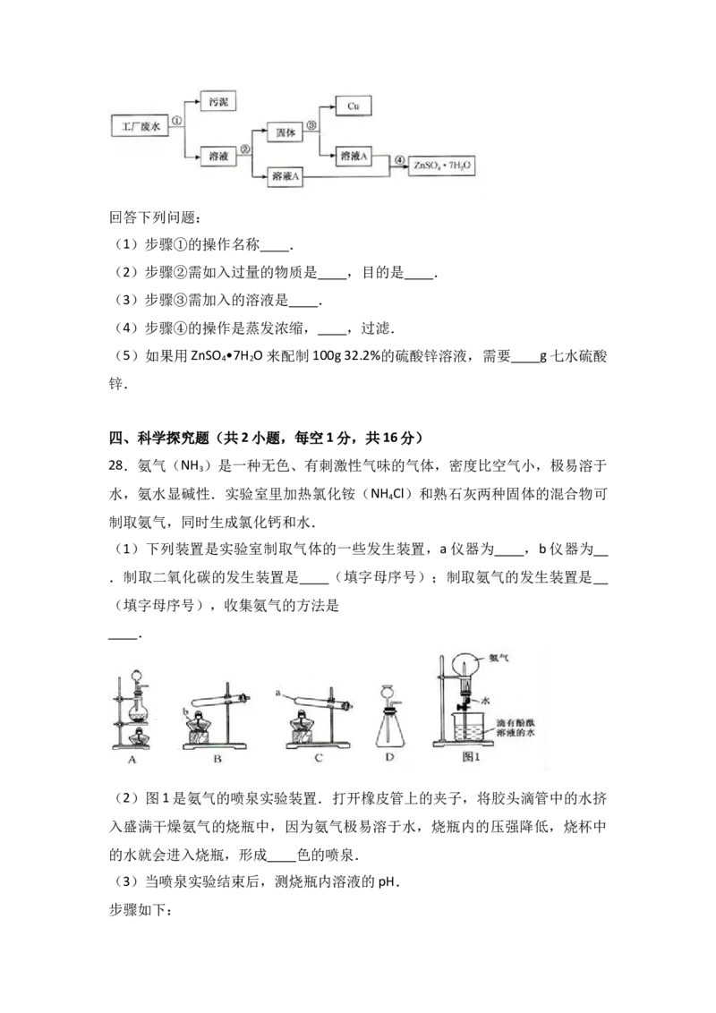 2016年广西柳州市中考化学试题（空白卷）_中考真题_5.化学中考真题2015-2024年_地区卷_广西省_柳州中考化学10-22