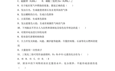 2016年广西柳州市中考化学试题（空白卷）_中考真题_5.化学中考真题2015-2024年_地区卷_广西省_柳州中考化学10-22
