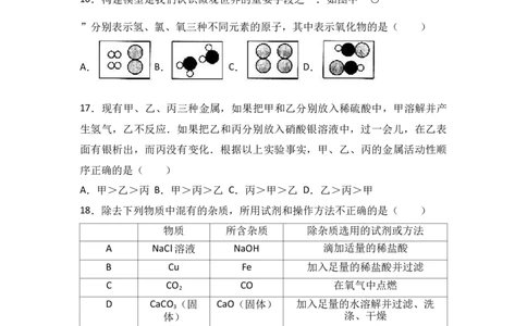 2016年广西柳州市中考化学试题（空白卷）_中考真题_5.化学中考真题2015-2024年_地区卷_广西省_柳州中考化学10-22