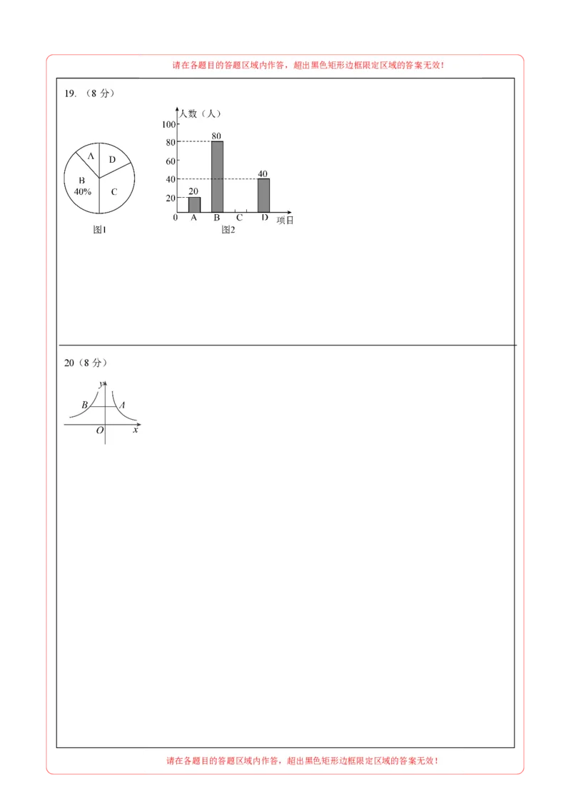 数学（浙江卷）（答题卡）_2数学总复习_赠送：2024中考模拟题数学_三模（42套）_数学（浙江卷）