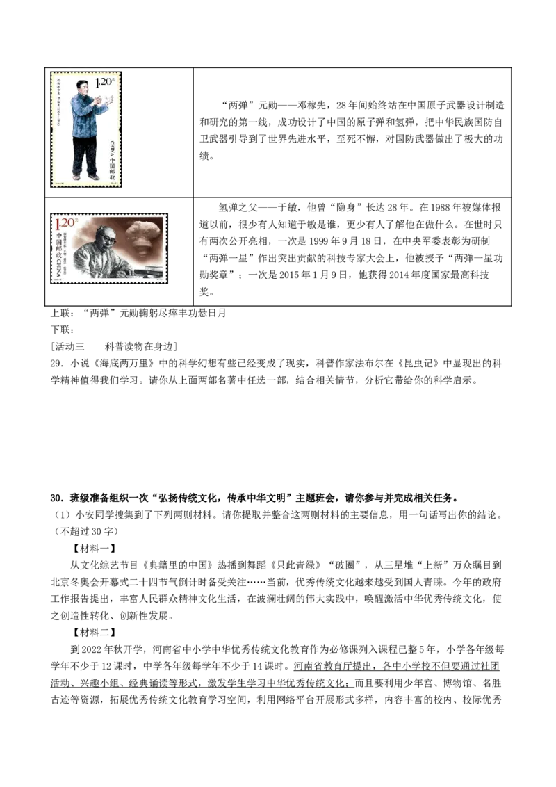 ❤考点五、九、十综合检测（统编版全国通用）（原卷版）_120中考语文全套复习_中考语文复习总复习_一轮复习资料_完2024年中考语文一轮复习讲义练习（全国通用）