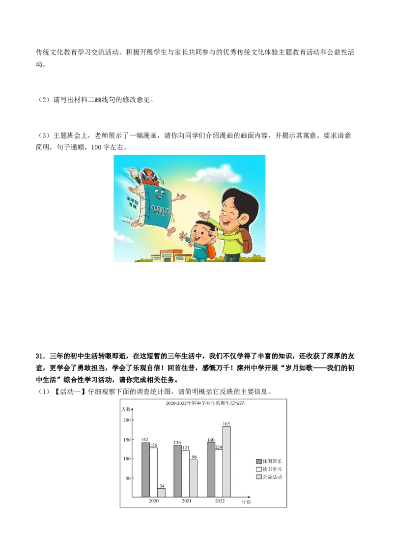 ❤考点五、九、十综合检测（统编版全国通用）（原卷版）_120中考语文全套复习_中考语文复习总复习_一轮复习资料_完2024年中考语文一轮复习讲义练习（全国通用）