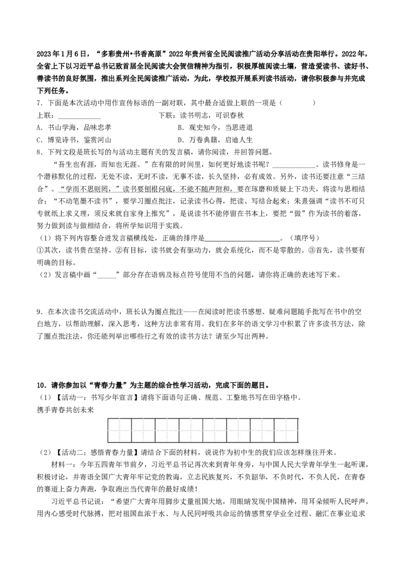 ❤考点五、九、十综合检测（统编版全国通用）（原卷版）_120中考语文全套复习_中考语文复习总复习_一轮复习资料_完2024年中考语文一轮复习讲义练习（全国通用）