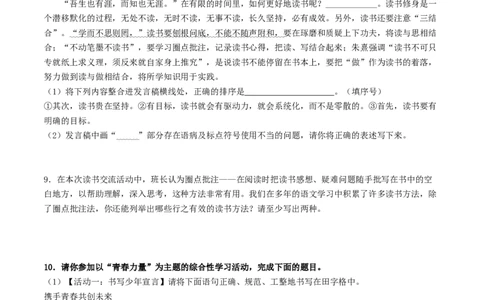 ❤考点五、九、十综合检测（统编版全国通用）（原卷版）_120中考语文全套复习_中考语文复习总复习_一轮复习资料_完2024年中考语文一轮复习讲义练习（全国通用）