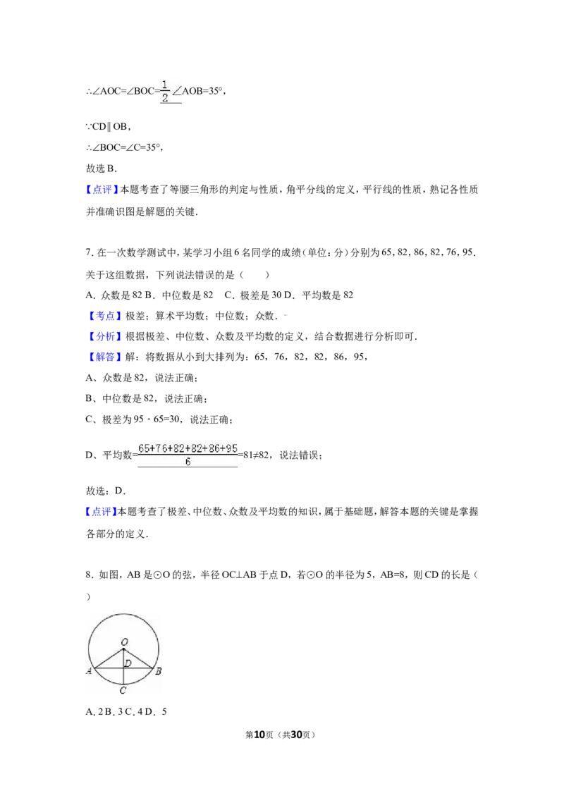 2016年福建省三明市中考数学试卷（含解析版）_中考真题_2.数学中考真题2015-2024年_2016年全国中考数学160份