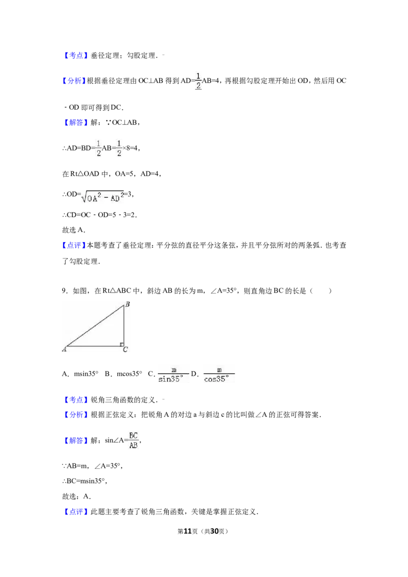 2016年福建省三明市中考数学试卷（含解析版）_中考真题_2.数学中考真题2015-2024年_2016年全国中考数学160份